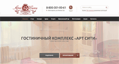 Desktop Screenshot of hotelartcity.ru