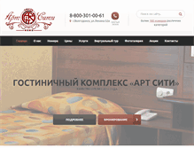 Tablet Screenshot of hotelartcity.ru